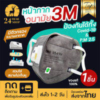 3M หน้ากากอนามัย P.M.2.5 แมส 9541V P2 CARBON (1ชิ้น) หน้ากากป้องกันฝุ่นละออง กลิ่น เชื้อโรค  พร้อมวาล์ว (รุ่นคล้องหู) ของแท้100% ส่งไว 1-2วัน พร้อมจัดส่ง