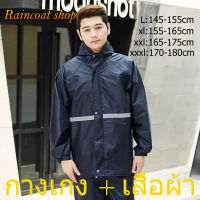 BGGBชุดกันฝน Raincoat เสื้อกันฝน มีแถบสะท้อนแสง (เสื้อแบบมีหมวกฮู้ดพับเก็บได้+กางเกง+กระเป๋า)ผ้าโพลีเอสเตอร์อย่างหนา