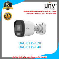 UNIVIEW กล้องวงจรปิด UAC-B115-F28/F40 ความละเอียด 5 ล้านพิกเซล มีไมค์ในตัวบันทึกเสียง ภาพสีเมื่อมีการเคลื่อนไหว