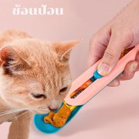 【Zhaozhao】พร้อมส่งจ้า ช้อนป้อน ขนมแมวเลีย ช้อนป้อนอาหาร ขนมแมว อเนกประสงค์ ที่ให้ แมวเลีย ขนมแมว