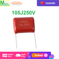 CDSPC 105J250V Capasistor เซรามิค คาพาซิสเตอร์  1uF/250V ระยะขา 15 มม. 1 ตัว