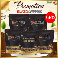 กาแฟเบลโซ่  (5ห่อ 100ซอง) Blazo Coffee (29 IN 1) กาแฟสมุนไพร บำรุงสายตา คุมหุ่น ลงดี อาราบิก้าแท้จากสเปน