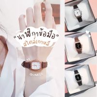 UCOBUY พร้อมส่ง นาฬิกาข้อมือผู้หญิง หน้าปัดเหลี่ยม นาฬิกาข้อมือควอตซ์ ขนาดเล็ก นาฬิกาสไตล์เกาหลี นาฬิกาแฟชั่น วินเทจ พร้อมส่ง watch