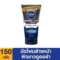 นีเวีย เมน เอ็กซ์ตร้า ไวท์ มัด โฟม 150 กรัม NIVEA Men Extra White Mud Foam 150 g.