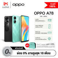 OPPO A78 4G (8+256GB) รับฟรี OPPO Hand luggage มูลค่า 1,299 บาท