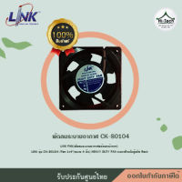 Ventilating fan พัดลมระบายอากาศ ขนาด 4นิ้ว รุ่น CK-80104