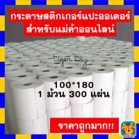 สติกเกอร์ กระดาษความร้อน printer 100x180 100x100 Label Barcode Sticker ใบปะพัสดุ สติ๊กเกอร์ #ใบปะหน้า #กระดาษใบเสร็จ #สติ๊กเกอร์ความร้อน #กระดาษสติ๊กเกอร์ความร้อน   #กระดาษความร้อน