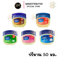 (ของแท้ ไม่มีซีลฝาติด) มี5สูตร Vaseline Blueseal Pure Jelly Made from South Africa นำเข้า วาสลีน เจลลี่ ของแท้ 50g.