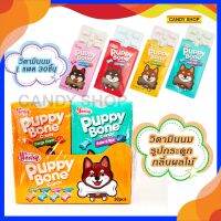 ?Puppy Bone Candy ?วิตามินนม??? รุปกระดูกรสผลไม้ 1 แพค 30 ชิ้น