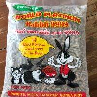 อาหารกระต่าย world platinum rabbit 9999 ขนาด1กิโลกรัม