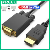 FREEL สาย HDMI เป็น VGA 1080P 1.8ม. สายสัญญาณเสียงวิดีโอ HDMI ตัวผู้ไปเป็น VGA สายเคเบิลตัวผู้1920*1080P สำหรับจอคอมพิวเตอร์โปรเจคเตอร์ HDTV