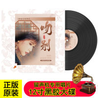 Han Baoyi Kisses Goodbye to the Queen of Sweet Songs, 12 "LP Large Disc, Black Glue, Original CD, 33 revolutions