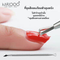 KARIOOO เหล็กขูดสีเจล เหล็กดันหนัง ที่ดันหนัง ที่ดุนหนัง สแตนเลส ที่ดันหนังกําพร้า อุปกรณ์เสริมทำเล็บ NG212