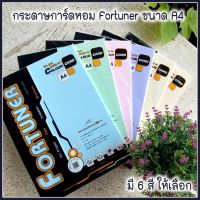 กระดาษปกการ์ดหอม 180 แกรม ขนาด A4 บรรจุ 50 แผ่น