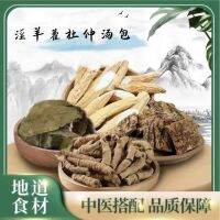 Epimium Ulmoides Eucommia Morinda Officinalis ซุปเนื้อแน่นชาสมุนไพรอาหารยาสำหรับผู้ชายและผู้หญิง