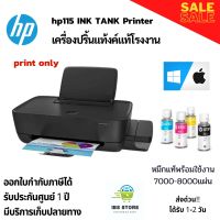 เครื่องพิมพ์/เครื่องปริ้นสีระบบแท้งค์แท้โรงงาน HP Tank 115 อุปกรณ์ครบ หมึกแท้พร้อมใช้งาน5000-8000เเผ่น ประกันศูนย์1ปี ออกใบกำกับภาษีได้