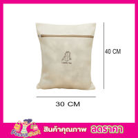 ถุงซักผ้า แบบหนา 2ชั้น ซิปแข็งแรง 30x40cm Washing Bagถุงซักผ้าใหญ่ ถุงตาข่ายแบบซิบ ถุงซักผ้าละเอียด ถุงซัผ้านวม ถุงใส่ผ้าซัก มี 2 สี