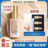 Prolaya Liquid Foundation ไม่ติดแป้งกันน้ำกันเหงื่อไม่แต่งหน้าคอนซีลเลอร์ติดทนนานผิวแห้งผิวมันคุณแม่ต้องแต่งหน้าเบาๆ