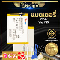 แบตเตอรี่ Vivo Y95 / Y91 / Y91i / U1 / B-F3 แบตวีโว่ แบตมือถือ แบตโทรศัพท์ Meagoแบตแท้100% ประกัน1 ปี