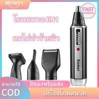 ?ส่งฟรี 4-IN-1 ชุดเล็มขนจมูกไฟฟ้าสำหรับผู้ชาย ปัตตาเลี่ยนผมจมูกไม่เจ็บปวด เครื่องโกนหนวดเคราจอน