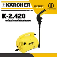 KARCHER รุ่น K-2.420 AIR CON เครื่องล้างแอร์อย่างมืออาชีพ