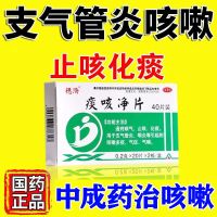 Phlegm and cough net tablets 40 acute chronic bronchitis pharyngitis phlegm asthma pharynx itching