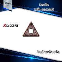 เม็ดมีดกลึงสแตนเลส Kyocera TNMG160404 QM T16