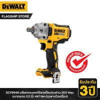 DEWALT บล็อกกระแทกไร้สายไร้แปรงถ่าน 20V Max ขนาดแกน1/2 นิ้ว 447 Nm (เฉพาะตัวเครื่อง) รุ่น DCF894N-KR