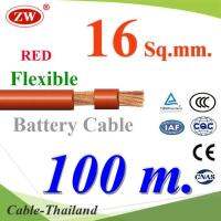 สายไฟแบตเตอรี่ Flexible ขนาด 16 Sq.mm. ทองแดงแท้ ทนกระแสสูงสุด 106A สีแดง (ยาว 100 เมตร) รุ่น BatteryCable-16-REDx100m