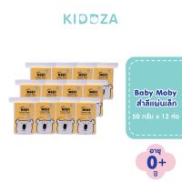 [แพ็ค 12] Baby Moby สำลีแผ่นเล็ก (Cotton Pads) 50 กรัม