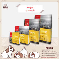 Orijen อาหารสุนัข ชนิดเม็ด เกรดพรีเมี่ยม สูตรPuppy อาหารเม็ดลูกสุนัข ขนาด (340g/2kg/6kg/11.4kg) (MNIKS)