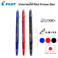 Pilot Slim Frixion Ball ปากกาลบได้ สลิม ไพล็อท Made in Japan ปากกาลบได้ หัวเข็ม ปากกาลบได้แบบกด 0.38 ยางลบ ที่หัวปากกา