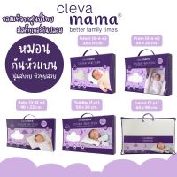 ❤️ของแท้❤️ Clevamama ClevaFoam™ Cleva Mama หมอนกันหัวแบน หมอนหัวทุย หมอนเด็ก หมอนหลุม หมอนสำหรับเด็ก หมอนทารก ปลอกหมอน