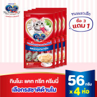 [3แถม1] Ginno Creamy กินโนะ แคท ทรีท ครีมมี่ ขนมแมวเลีย 14กรัม 4ซอง