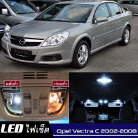 Opel Vectra C เซ็ตหลอดไฟ​ภายใน LED​ สว่าง ติดตั้งง่าย รับประกัน 1ปี ไฟเพดาน ส่องแผนที่ ประตู ขาว น้ำเงิน ส้ม 6000K