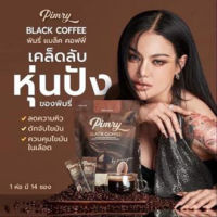 (พร้อมส่ง) ?? กาแฟพิมรี่ Pimry กาแฟดำ ลาเต้ โกโก้  ไม่มีน้ำตาล ของแท้