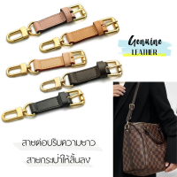 หัวเข็มขัดปรับความยาวสายสะพายไหล่ให้สั้นลง ตะขอเกี่ยวแบบ LV หนังแท้