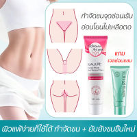 IUALLURE ครีมกำจัดขน ครีมกำจัดขนหมอย ขนรักแร้แขนขา จุดซ่อนเร้น 100g อ่อนโยนปลอดภัย ยับยั้บขนขึ้นใหม่ private parts hair removal cream กำจัดขนลับไม่เหลือตอ