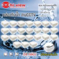 Hi-view กล่องเก็บสายกันน้ำ 4 x 4 water proof แพ็ค 24