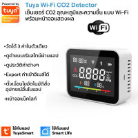 Tuya Wi-Fi Smart CO2 Detector เซ็นเซอร์วัดคาร์บอนไดออกไซด์ CO2, อุณหภูมิและความชื้นพร้อมหน้าจอแสดงผล