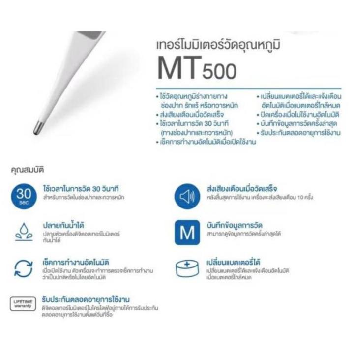 microlife-เทอร์โมมิเตอร์วัดอุณหภูมิ-รุ่น-mt500