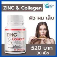 zinc ซิ้งค์ คอลลาเจน กิฟฟารีน วิตามินผมร่วง ผิว ผม เล็บ กิฟฟารีน สังกะสี ซิ้ง คอลลาเจน กิฟฟารีนของแท้ giffarine