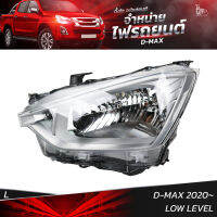 ไฟหน้ารถยนต์ ISUZU D-MAX 2020 รุ่นธรรมดา LOW LEVEL ข้างซ้าย (L)