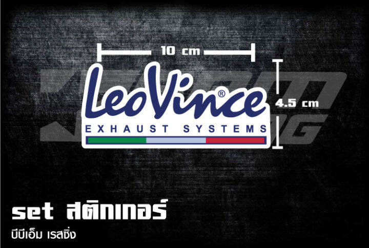 สติกเกอร์ติดท่อ-leovince