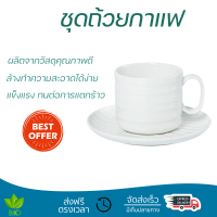 โปรโมชัน แก้วกาแฟ ชุดถ้วยกาแฟ FINE PORCELAIN 250ml KING AQUA ดีไซน์สวยงาม จับถนัดมือ ล้างทำความสะอาดได้ง่าย Coffee Sets จัดส่งทั่วประเทศ