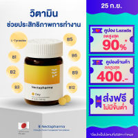 Nectapharma Day วิตามินช่วยเรื่องประสิทธิภาพการทำงาน อาหารเสริมประกอบด้วย Vitamin B บีรวม B Complex B1 B2 B3 B5 B6 B9 B12 และ L-Tyrosine