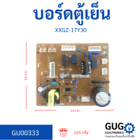 บอร์ดตู้เย็น XXGZ-17Y30