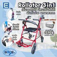 Rollator 3in1 สีแดง(วีลแชร์+โรลาเตอร์) รถเข็นหัดเดิน อลูมิเนียม ล้อ8นิ้ว (เข็นเองได้มีคนเข็นให้ก็ดี) (DY049151L-R)(ตะกร้าใหญ่สุด) รถเข็นตะกร้าจ่า