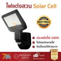 ลดพิเศษ Solar Cell ไฟสนาม ไฟตกแต่งสวน ไฟติดผนังSolar 216131004 10W DL RIN MDBK  RIN  216131004 สว่างมาก ประหยัดพลังงาน เป็นมิตรกับสิ่งแวดล้อม อายุการใช้งานยาวนาน จัดส่งฟรี Kerry ทั่วประเทศ