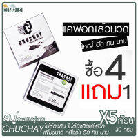 โปร ขายดี 4 แถม 1 ก้อน สบู่ชาโคล สำหรับผู้ชาย สะอาด กลิ่นอับ ฟอก นวด ใหญ่ หอมกลิ่นสปอต์ร น้ำหอมผู้ชาย จุดซ่อนเร้น กลิ่นอับชื้น ชั้นในชาย XX